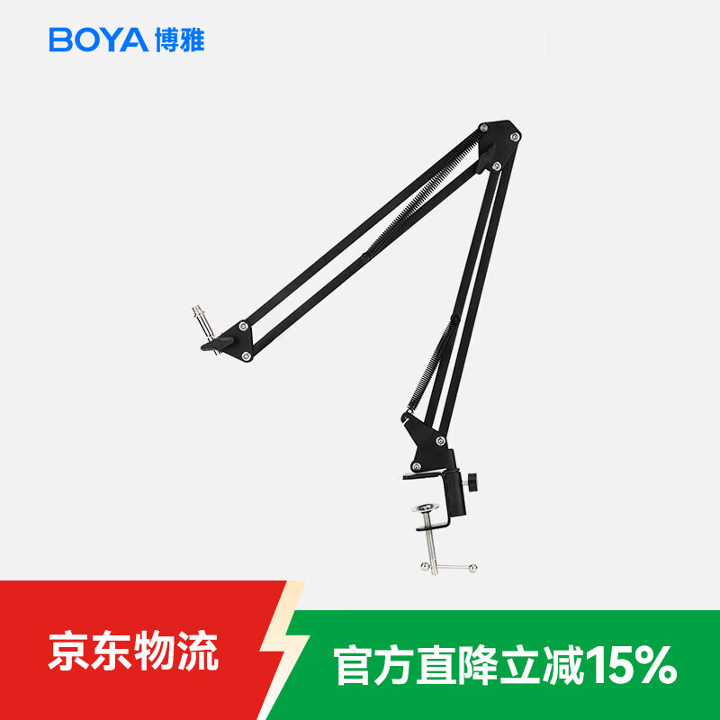 BOYA 博雅麦克风悬臂支架专业配音录音主播直播K歌话筒桌面支架折叠防震支架话筒架 K171