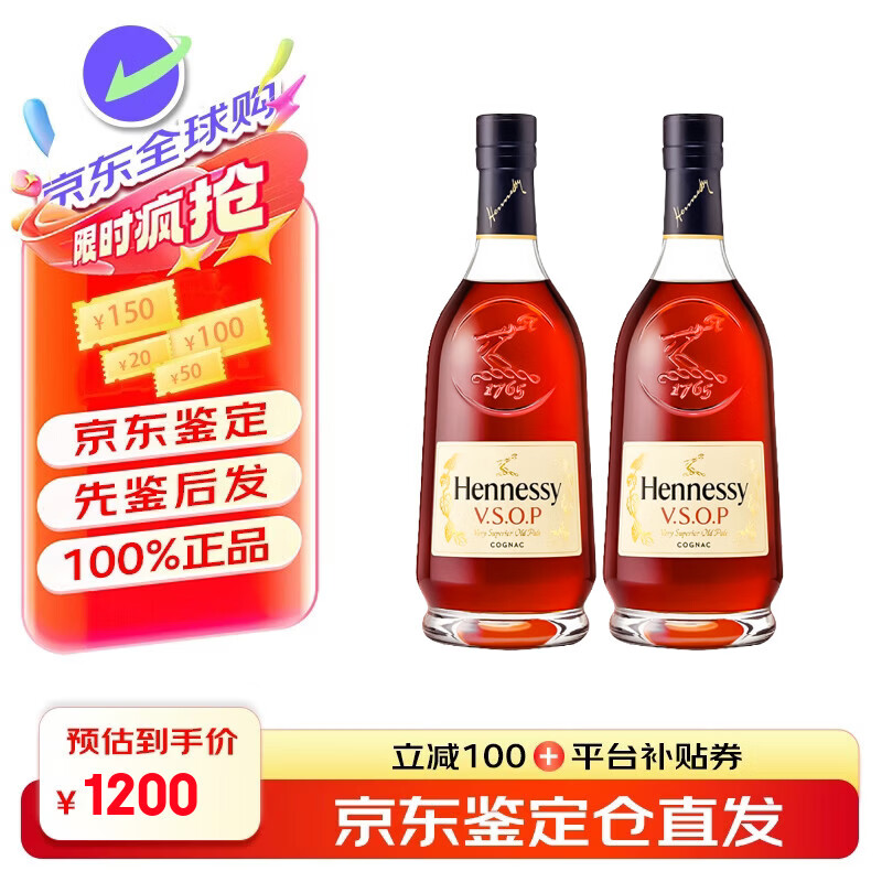 轩尼诗VSOP 法国进口 干邑白兰地 洋酒烈酒 商务宴请送礼佳选 VSOP 1000mL 2瓶