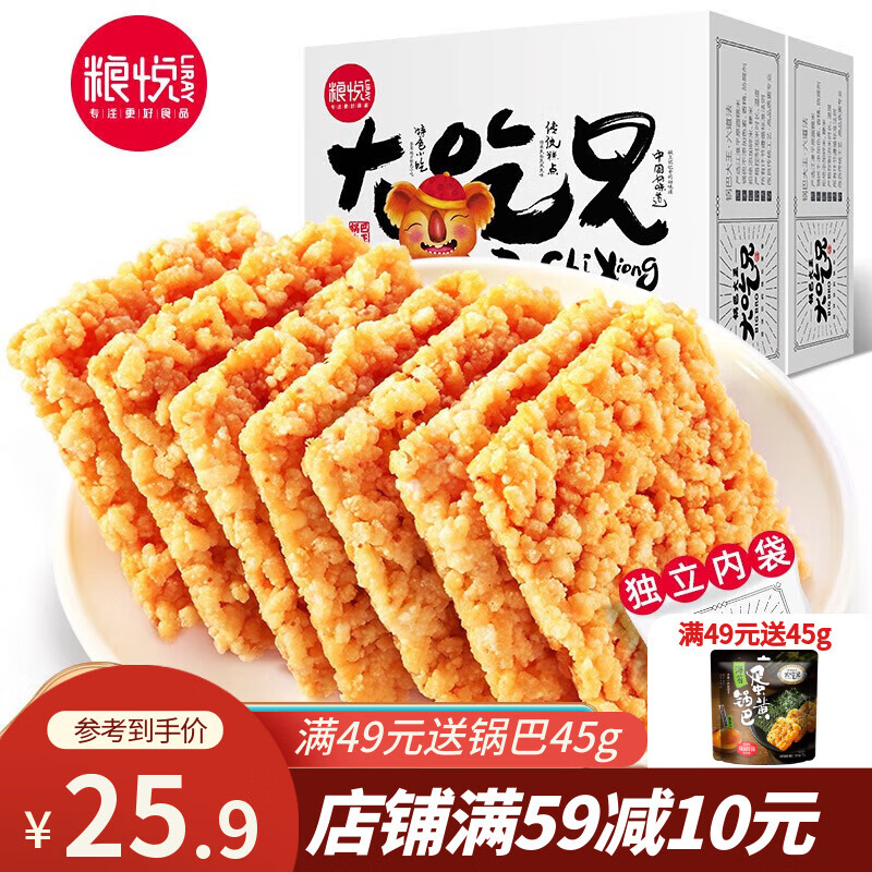 大吃兄糯米锅巴组合  休闲网红零食安徽特产小吃手工锅巴 糯米锅巴 400g*2盒 （原味1+香辣1)