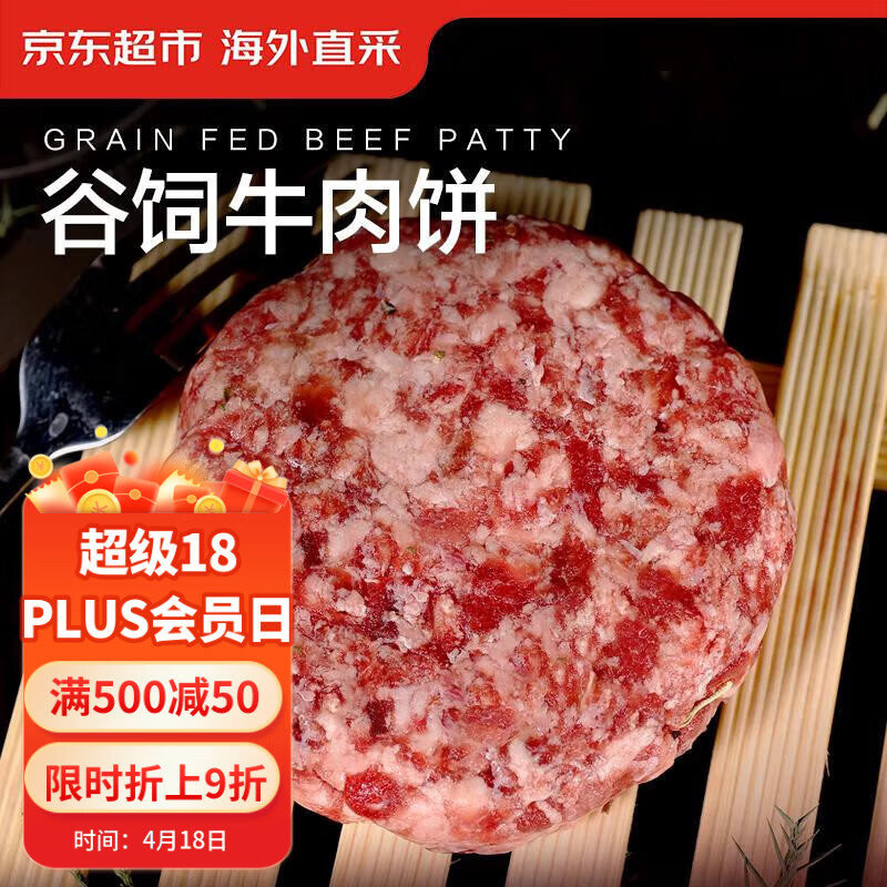 京东超市 海外直采谷饲牛肉汉堡肉饼净重2.4斤(10片) 包子饺子馄饨早餐