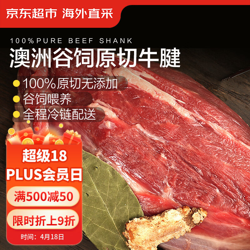 京东超市 海外直采澳洲原切谷饲牛腱子 净重3.2斤 牛肉生鲜 自营