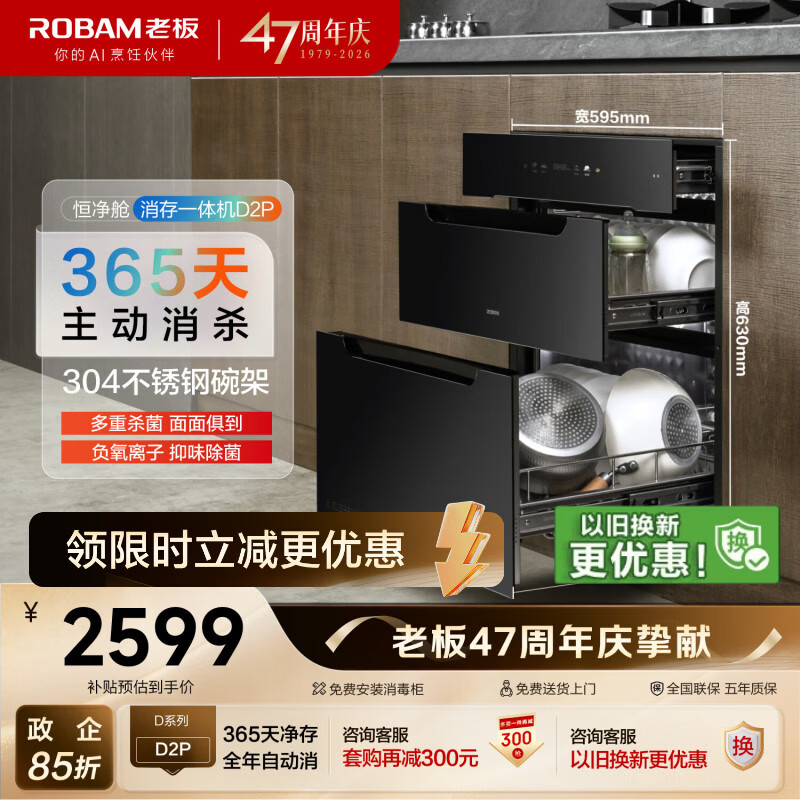 老板【顶配大容量】D2P消毒碗柜嵌入式150L不锈钢母婴奶瓶家用碗柜收纳烘干消毒一体三门三抽政府补贴