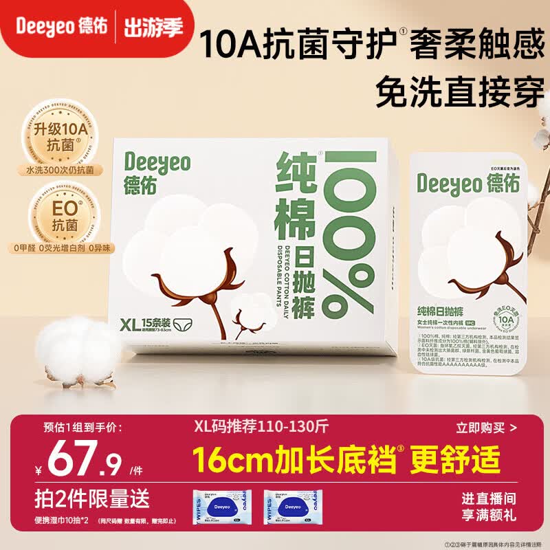 德佑一次性内裤女孕产妇出差生理期纯棉内裤10A抑菌XL码15条