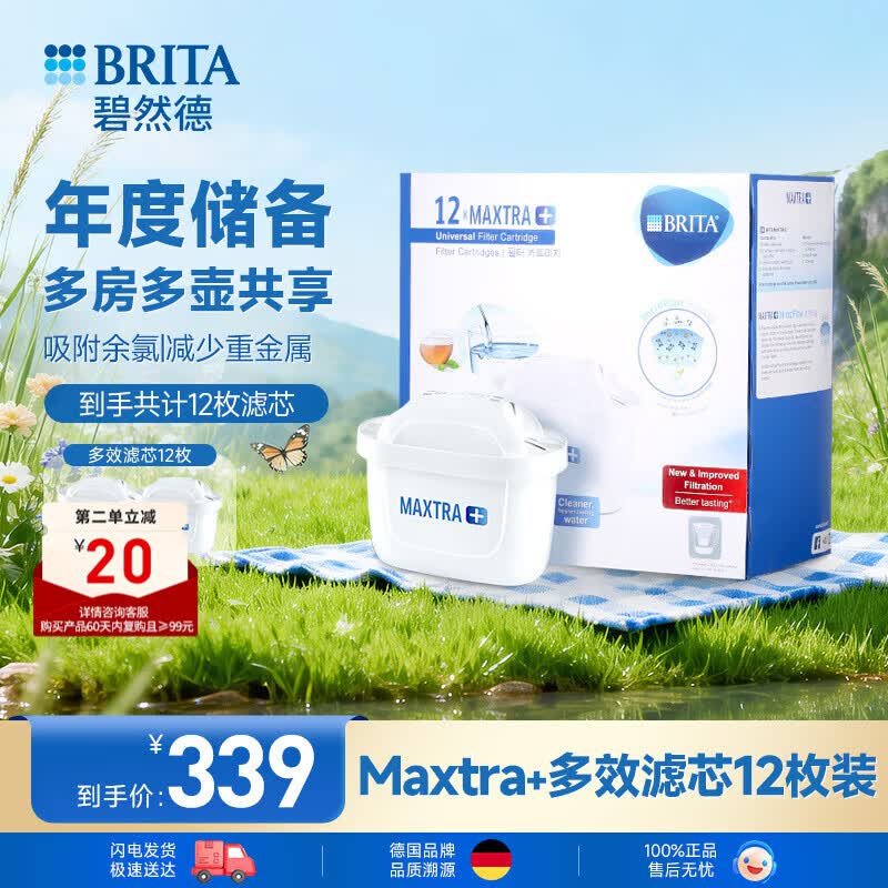 碧然德(BRITA)国际标准版净水壶过滤芯 家用自来水净水器 12枚装 多效滤芯 可滤水150L