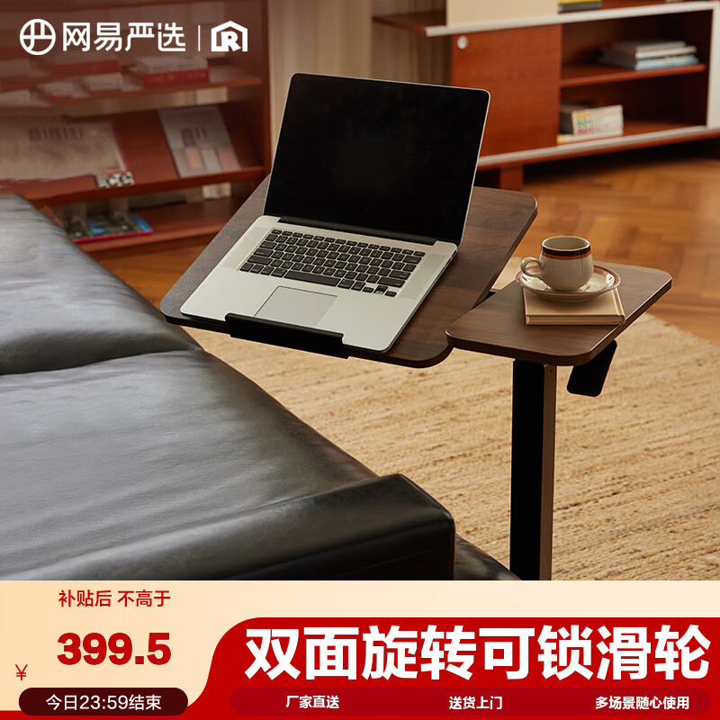 网易严选任意桌C70Pro电脑桌床边桌升降桌家用可移动桌子桌板双面旋转48°