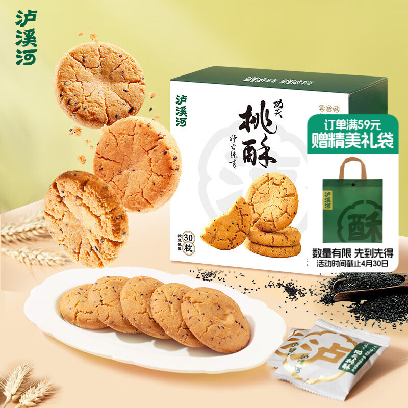 泸溪河 原味桃酥600g超1斤 南京特产面包糕点心早餐营养休闲零食