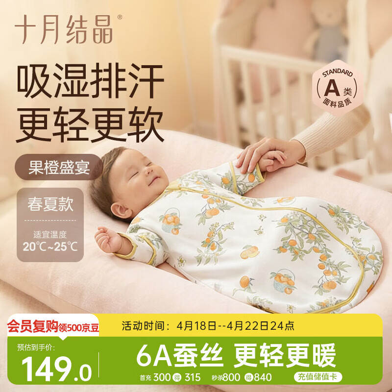 十月结晶婴儿睡袋春夏双层一体式新生儿防踢被防着凉防惊跳 果橙盛宴73