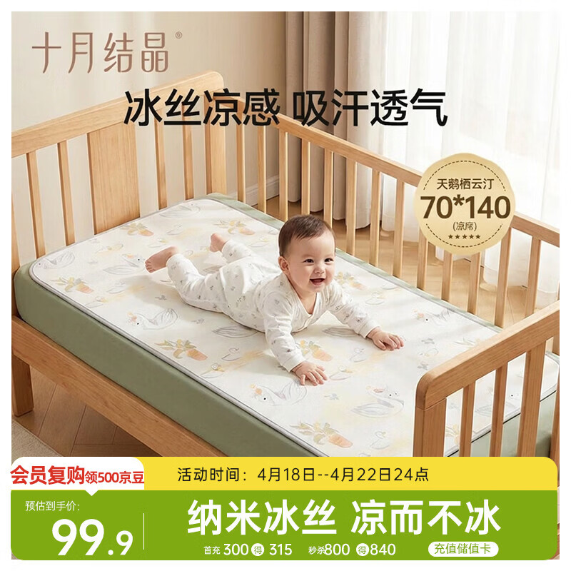 十月结晶婴儿凉席冰丝凉席抑菌除螨透气吸汗儿童幼儿园 天鹅栖云汀140*70