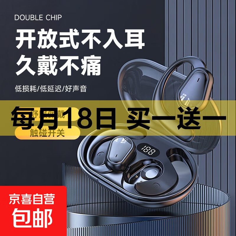 【京东物流】网红款运动长续航2025新款无线蓝牙5.3开放不入耳挂式气传导耳机 D88【零感挂耳式】黑色