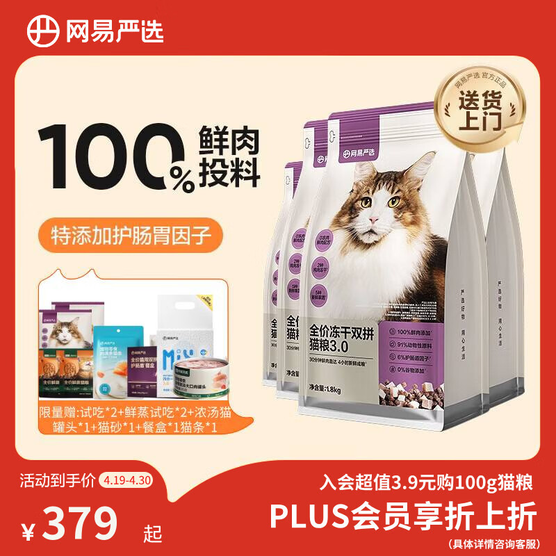 网易严选全价冻干双拼猫粮3.0成猫幼猫通用干粮鲜鸡肉7.2kg【赠猫砂】金选