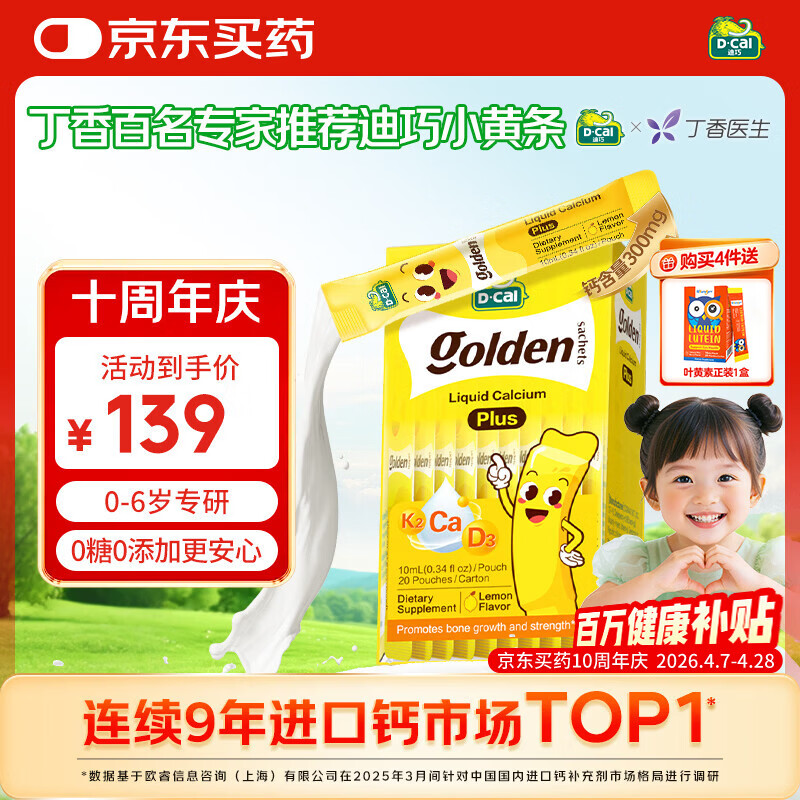 迪巧【丁香推荐】小黄条plus儿童液体钙 0-6岁 维生素d3K2婴幼儿补钙