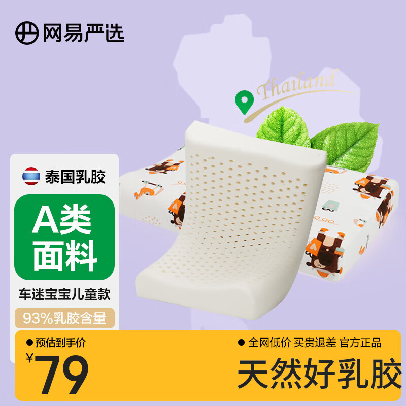 网易严选93%泰国天然乳胶枕 学生宿舍高低双区工学曲线立体按摩蜂巢气孔 【93%宝宝款】波浪枕 熊熊学生款