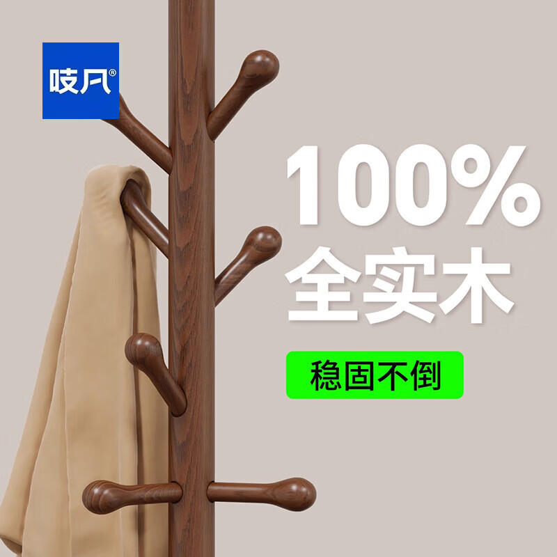 吱凡日本实木衣架落地衣帽架家用挂衣架卧室挂衣架客厅单杆立式衣服架 【100%橡胶木】胡桃色-水滴型【10挂枝】
