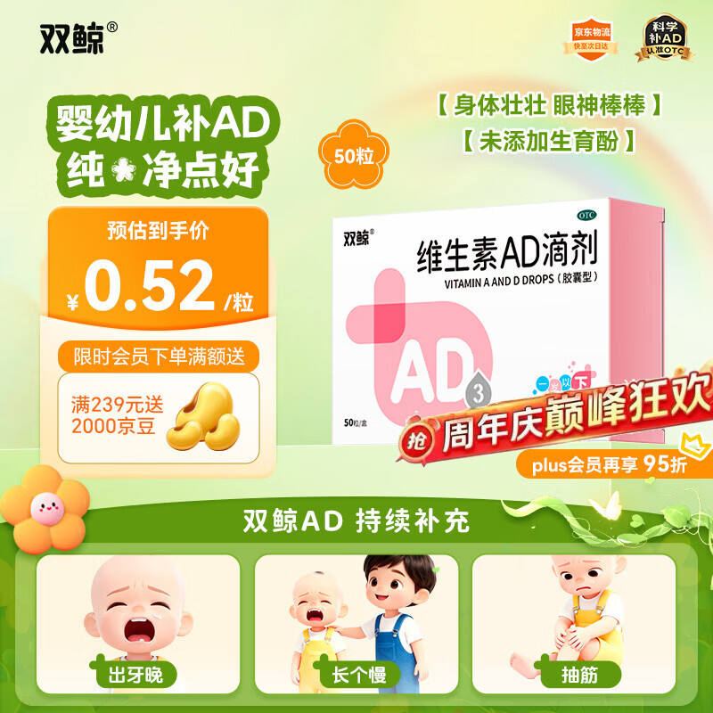 双鲸维生素AD滴剂（胶囊型）50粒0-1岁 防治维A及维D缺乏症 维生素ad婴幼儿ad新生儿维a维d助视力发育