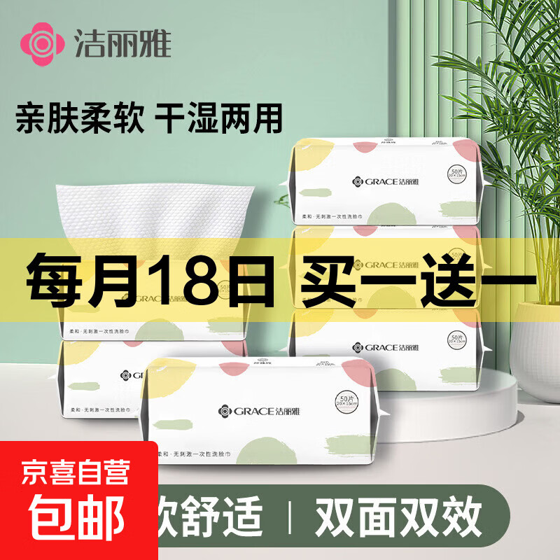 洁丽雅（Grace）一次性洗脸巾干湿两用卸妆棉珍珠纹抽取式50抽旅行装备 1包【70%粘胶纤维】 20*15