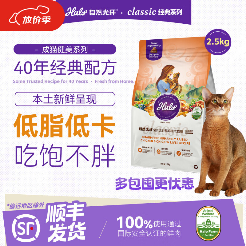 自然光环Halo【健美】纯鲜肉猫粮克软便健美体态体重控制全价成猫粮低脂 【新鲜上市】鸡肉味2.5kg 下单抽奖·满赠好礼~详情请入会