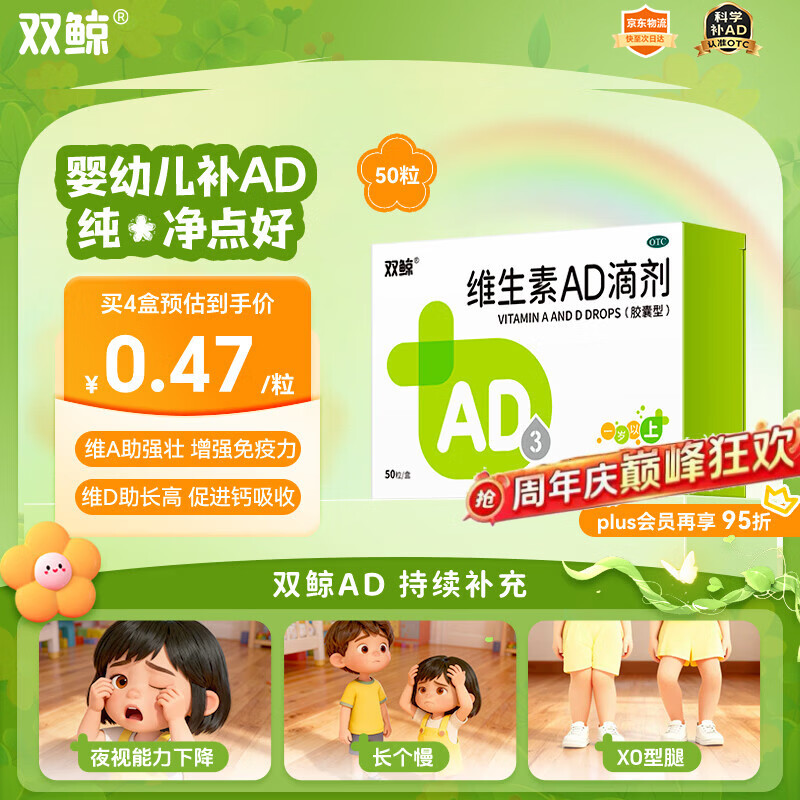 双鲸维生素AD滴剂（胶囊型）50粒一岁以上 儿童ad双鲸 ad滴剂2-3岁以上ad滴剂3岁以上维生素ad软胶囊