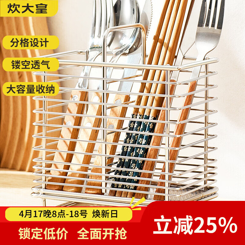 炊大皇厨房置物架304不锈钢筷子收纳盒壁挂式放筷子筒免打孔沥水筷笼架 A1【304不锈钢】单格筷子筒