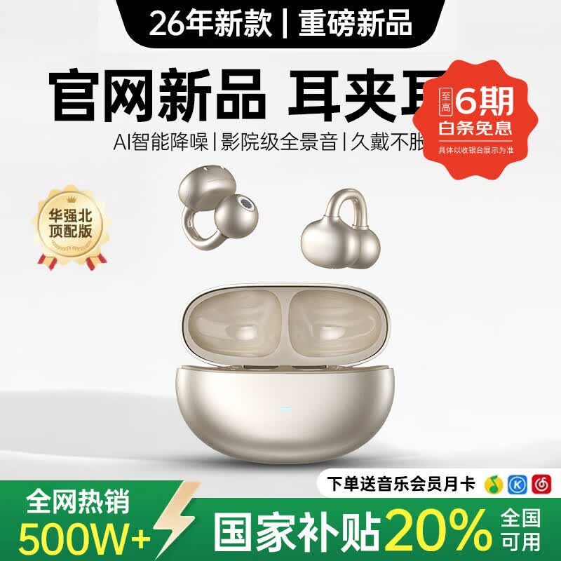 华强北爆款【2026年新款丨全网热销百万】蓝牙耳机耳夹式骨传导概念开放式无线不入耳运动跑步游戏通话降噪 香槟金【升级Ultra版丨久戴不胀痛】 杜比全景音丨超长续航丨超清通话