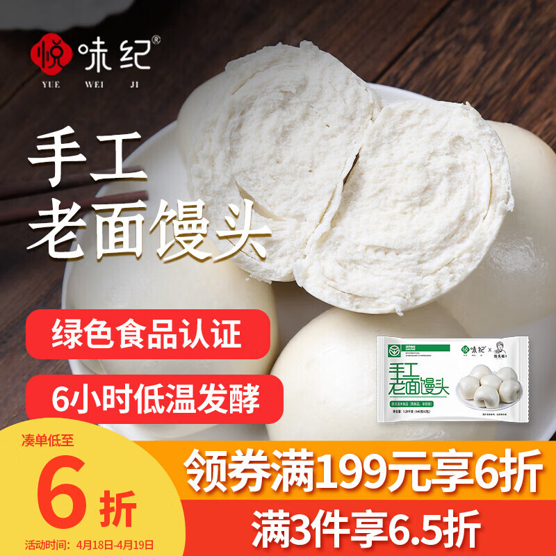 悦味纪 手工老面馒头640g*2包 12个 绿色食品山东戗面千层馒头速食