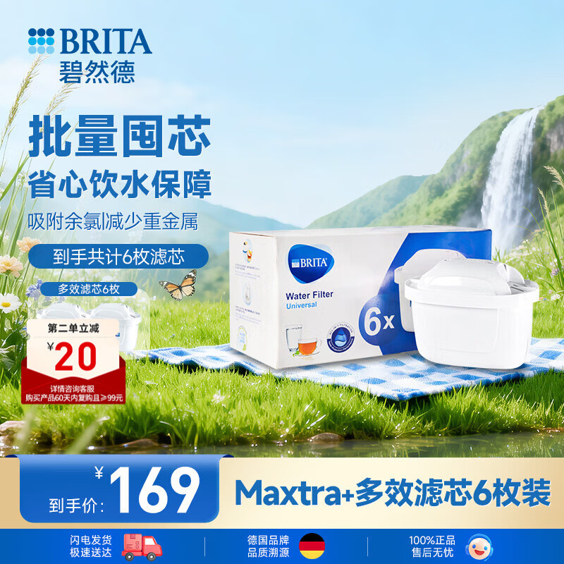 碧然德（BRITA）标准版净水壶过滤芯 过滤水壶家用自来水净水器 6枚装 多效滤芯 可滤水150L
