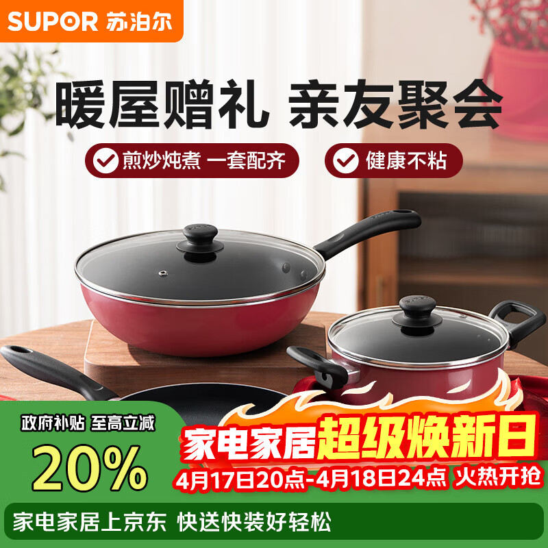 苏泊尔（SUPOR）锅具套装 不粘炒锅煎锅汤锅锅具三件套  明火电磁炉通用