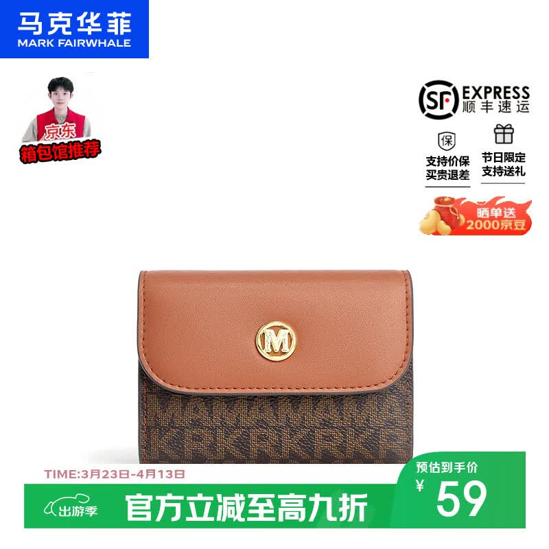 马克华菲（MARK FAIRWHALE）【春尚新】新女2026轻奢卡包大容量卡位零钱女包质感短款女士钱包 橡果棕