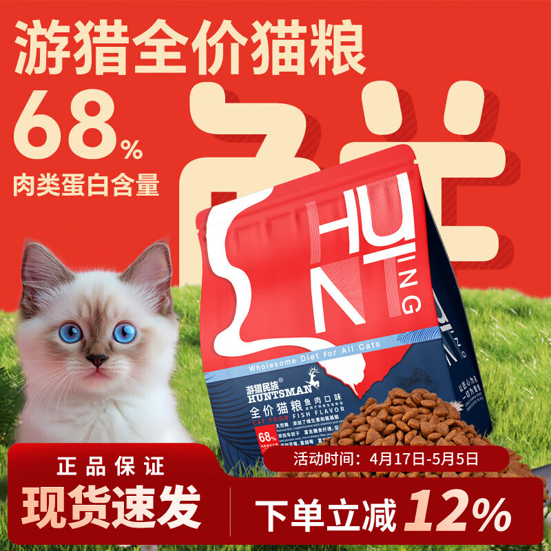 游猎民族猫粮幼猫成猫全期猫干粮猫咪奶糕布偶蓝猫 鱼肉口味 2.5kg*2袋 全期