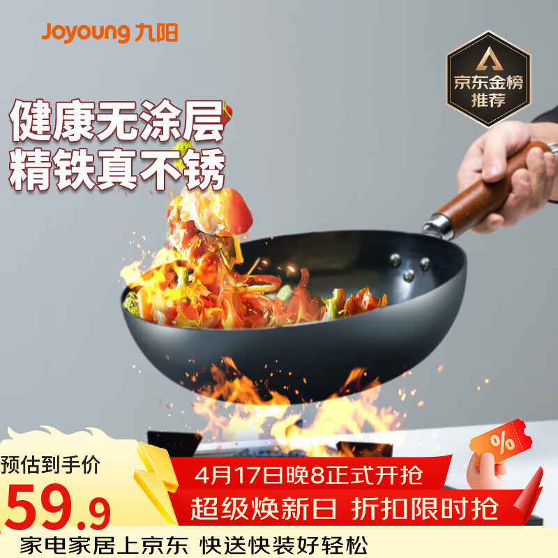 九阳（Joyoung）炒锅铁锅健康无涂层精铁锅不易生锈炒菜锅炉灶通用32cm