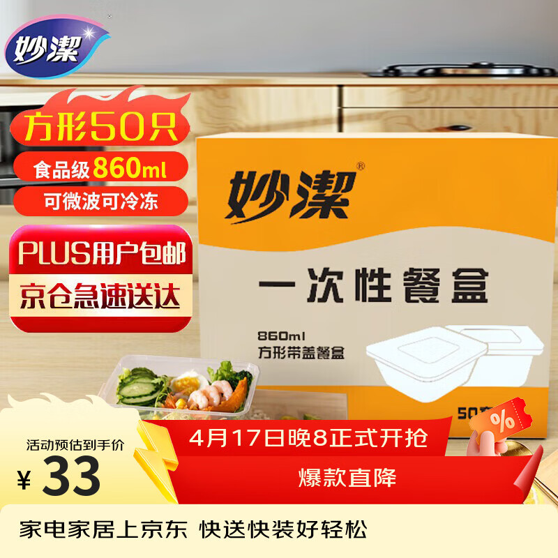 妙洁一次性饭盒 方形带盖50只野餐打包碗（800和860ml新老随机发货）