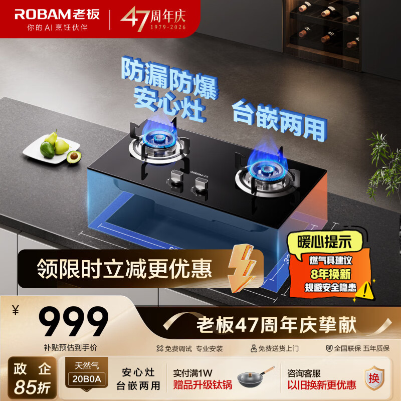老板（Robam）老板20B0A大火力家用燃气灶天然气双灶嵌入台式煤气灶可调节灶具换装不改孔以旧换新政府补贴