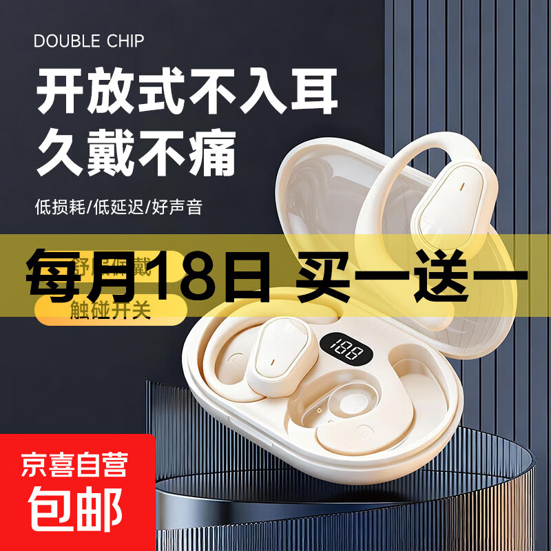 【京东物流】网红款运动长续航2025新款无线蓝牙5.3开放不入耳挂式气传导耳机 D88【零感挂耳式】肤色