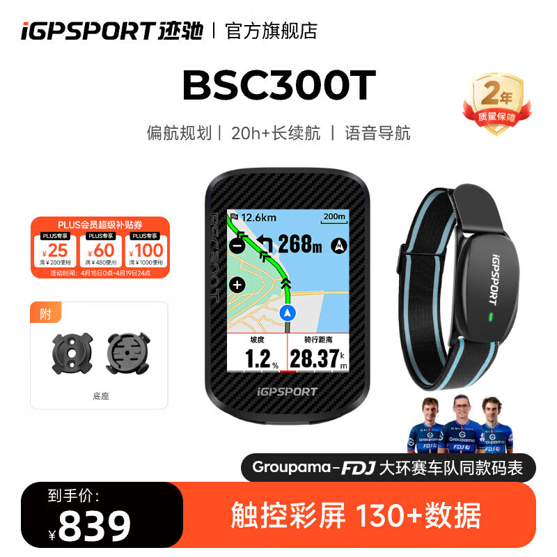 iGPSPORT�������г������·ɽ�س�GPS������ز����������ߵ�������װ�� BSC300T�������+���ʱ۴� 779Ԫ