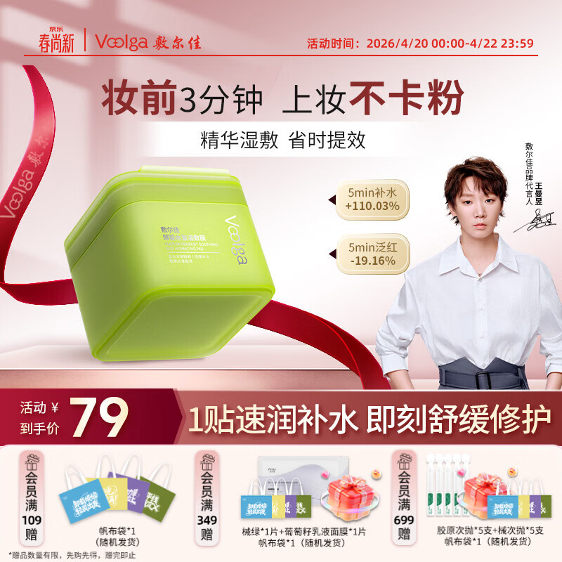 敷尔佳【绿胖子】酵能水盈湿敷膜精华补水修护上妆前棉片精华补水 155g