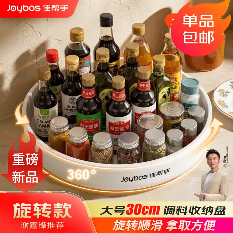 佳帮手旋转调料置物架30cm，到手价14.36元