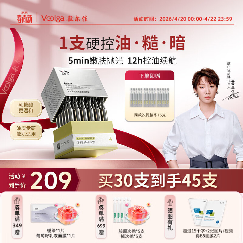 敷尔佳【磨皮次抛】乳糖酸控油敛肤次抛精华30支 控油祛痘收缩毛孔舒缓