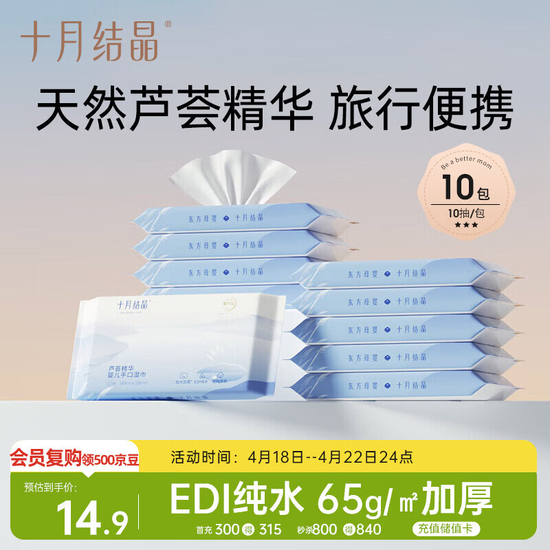 十月结晶婴儿芦荟手口湿巾便携小包易带儿童可用抽取式旅行装10抽*10包