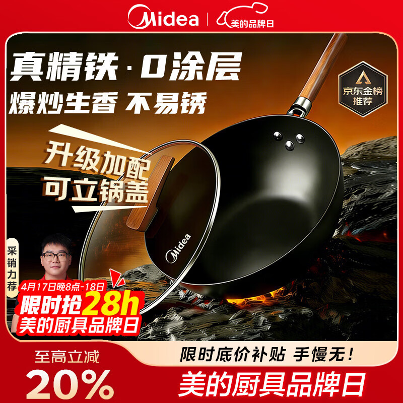 美的（Midea）铁锅炒锅 无涂层精铁炒菜锅煎锅家用燃气电磁炉通用红运炒锅