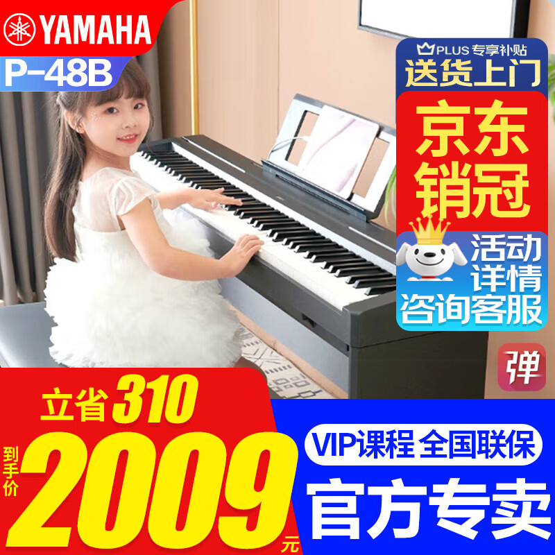 雅马哈P48B电钢琴考级教学入门成人学生88键智能重锤P45升级便携钢琴 P48B单主机+原装单踏板+官方标配