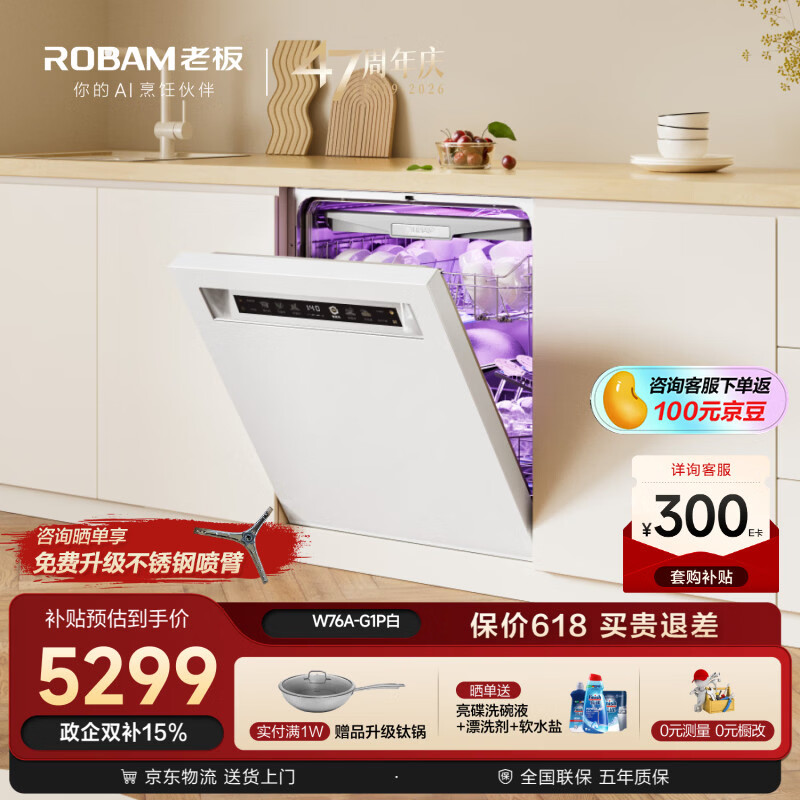老板（Robam）【21天智能投洗】灵动舱盐系G1PMax白150升以上大容量嵌入式洗碗机 家用全自动开关门W76A-G1P