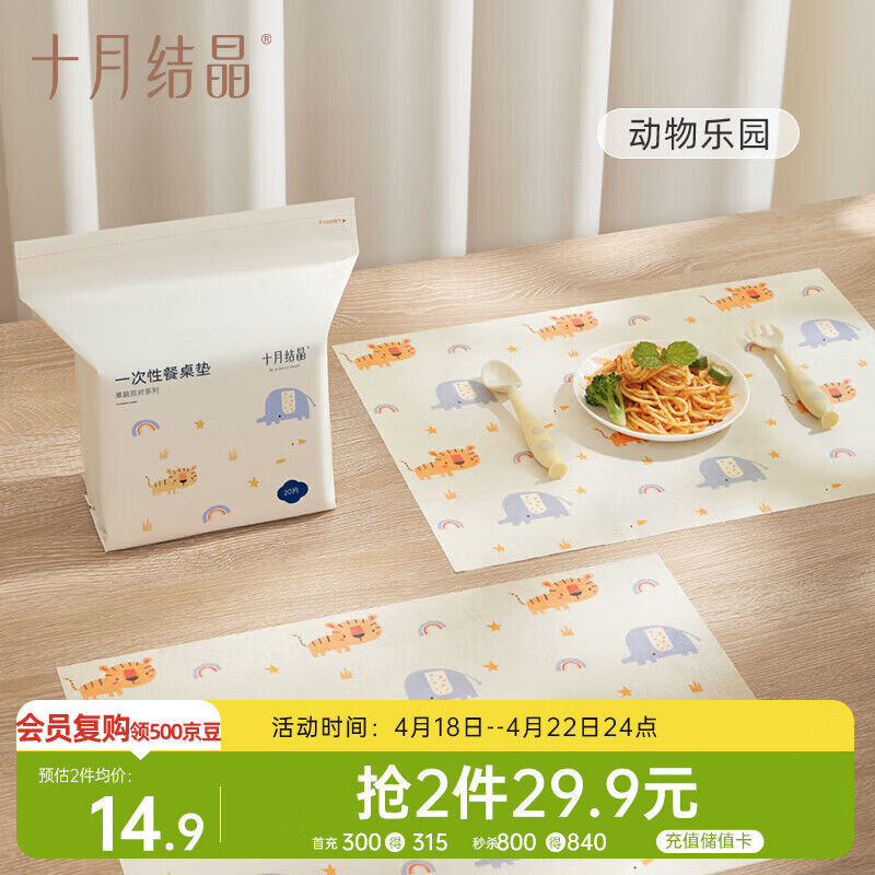 十月结晶一次性餐垫 儿童外出吃饭隔污桌布便携20片装 动物乐园