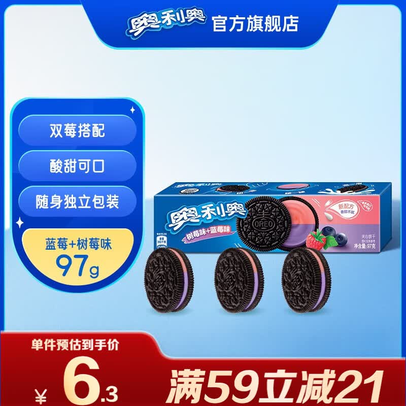 奥利奥（Oreo） 水果夹心饼干休闲零食 营养早餐水果味饼干 下午茶网红小吃 蓝莓味+树莓味97g 单盒装