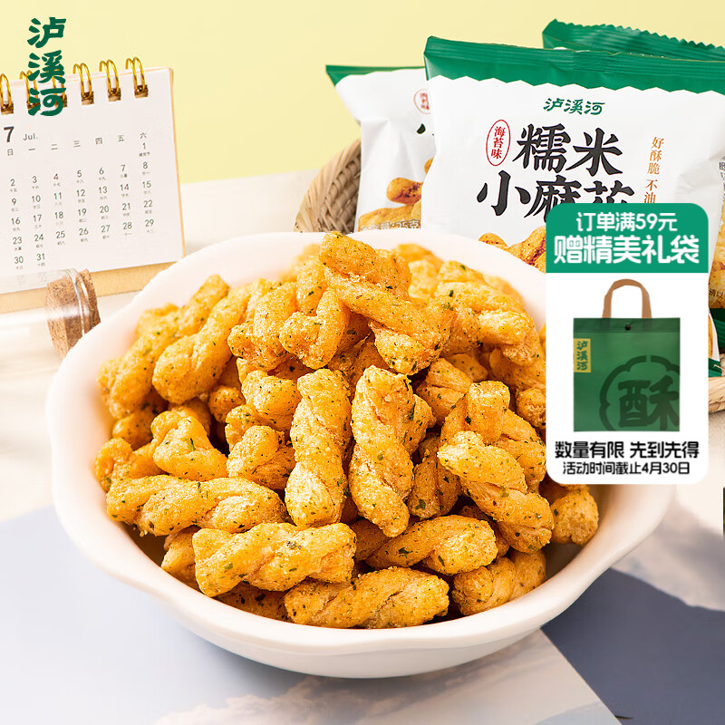 泸溪河糯米小麻花海苔味 25g*10袋 糕点心蛋糕膨化饼干桃酥零食