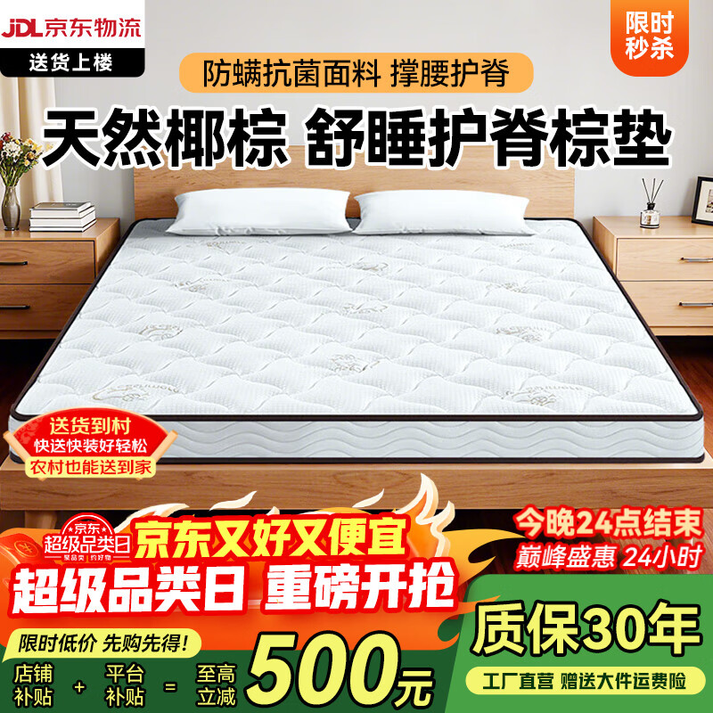 椰棕床垫1.8x2米海马3e环保椰棕床垫家用宿舍薄榻榻米硬床垫子 9cm撑腰舒睡款(防螨混纺面料+1cm记忆棉+5CM椰棕) 1.5X1.9米