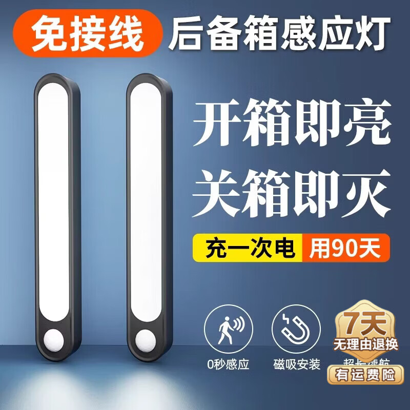 蹬捷汽车后备箱灯通用磁吸LED自动感应灯车载免打孔尾箱灯车内照明灯 1300毫安续航130天【30颗led灯珠】双排灯珠1条装