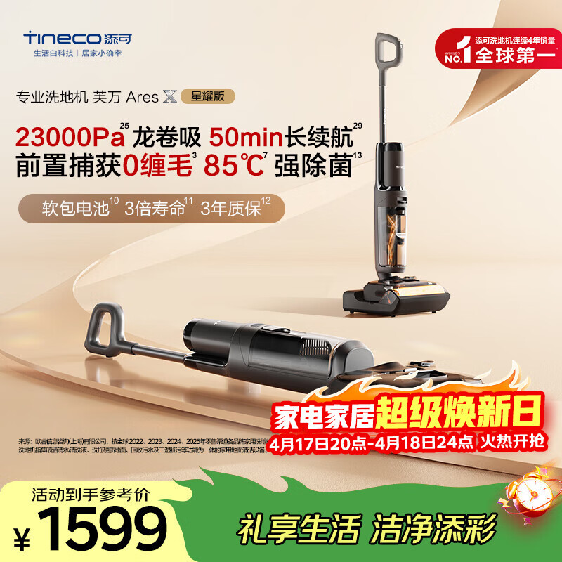 添可芙万Ares X 星耀版【50min长续航 23Kpa吸力】家用无线0缠毛躺平洗地机吸拖一体自清洁扫地机器人