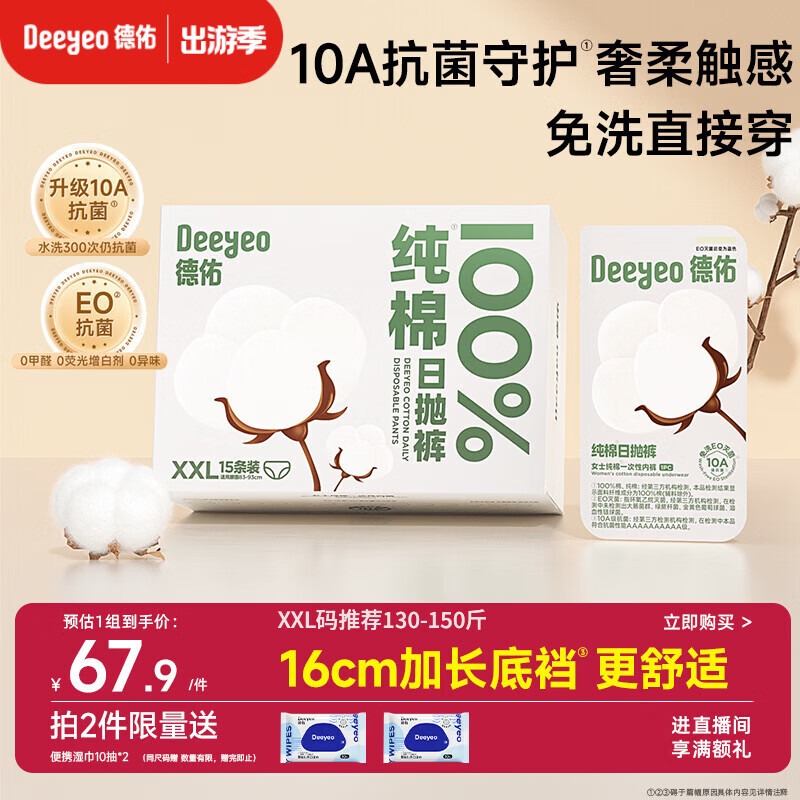 德佑一次性内裤女孕产妇出差生理期纯棉内裤10A抑菌XXL码15条
