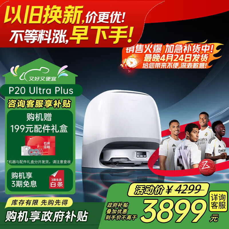 石头（roborock）扫地机器人 P20 Ultra Plus 扫拖洗烘一体机 自动集尘热水洗拖布擦地拖地洗地机吸尘器  A2250RR