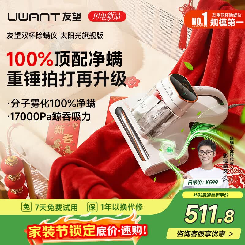 UWANT友望除螨仪太阳光旗舰版【100%净螨 母婴级】床上高温杀菌吸尘器三合一大吸力除螨机