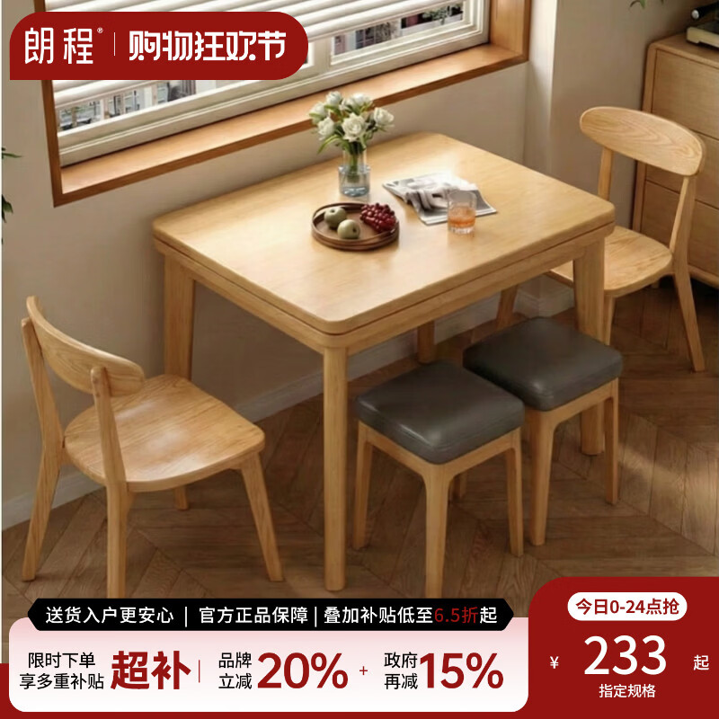 朗程折叠餐桌家用小户型可伸缩4-6人吃饭餐桌椅子全套出租房2026新款 【特价】 可大可小丨原木色 | 展开120*80